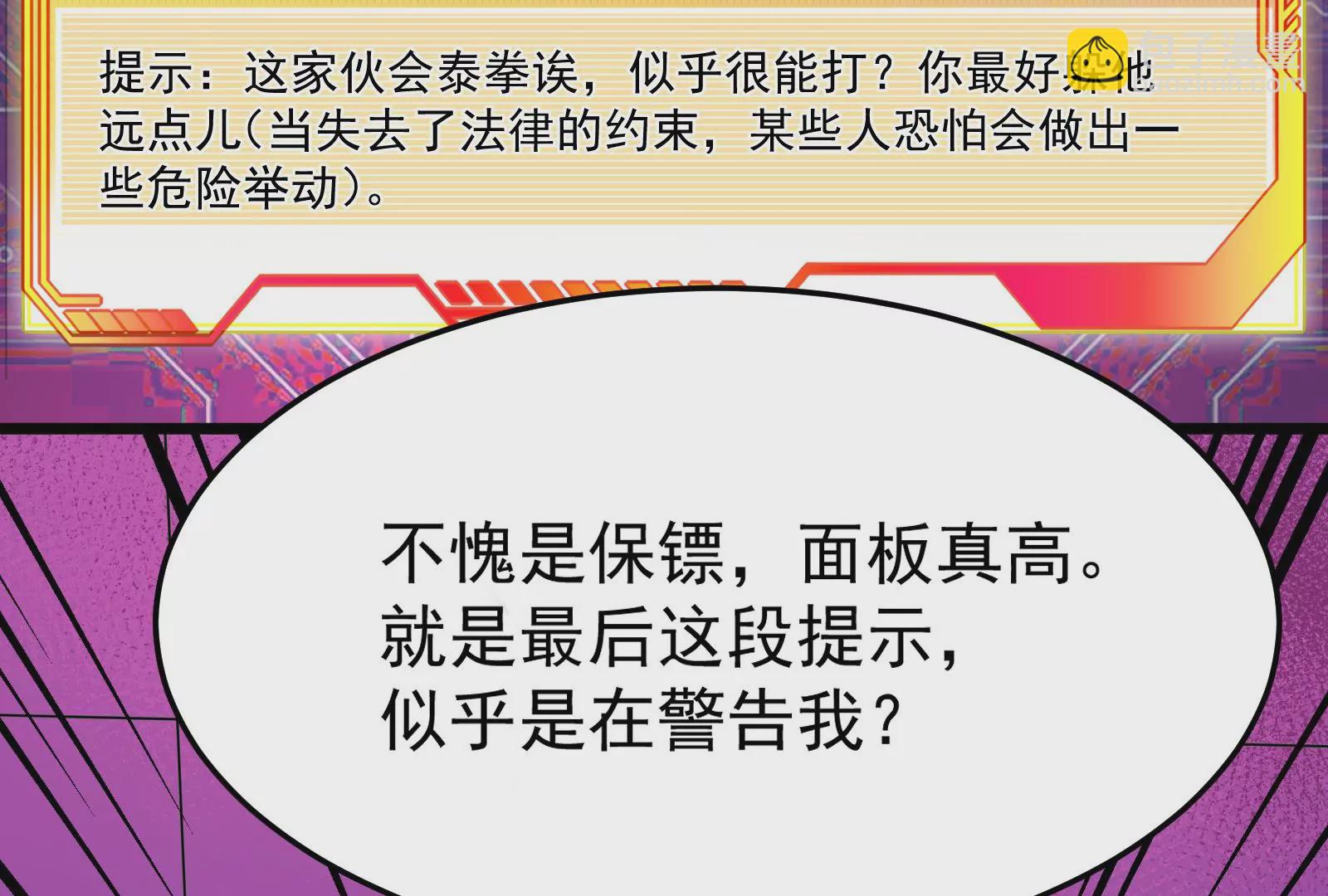 古神遊戲 - 第3話  抱妹子大腿(2/3) - 3